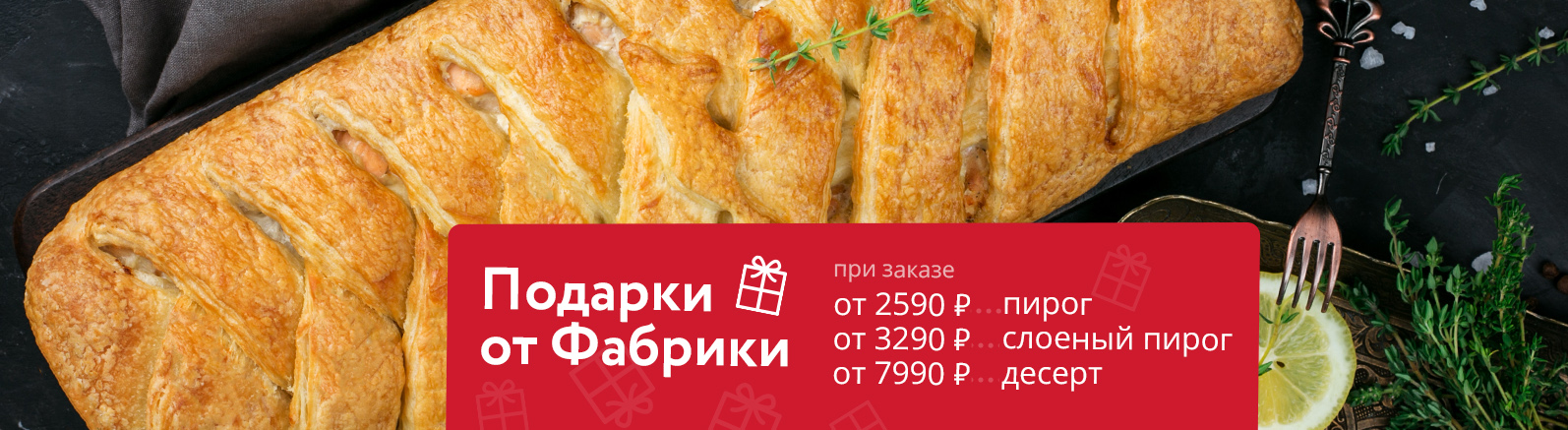 пирог в подарок